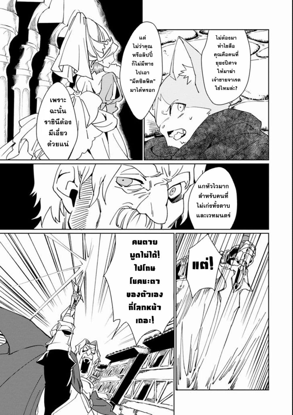 Saikyou Yuusha wa Oharai Hako: Maou ni nattara zutto Ore no Musou Return page 41