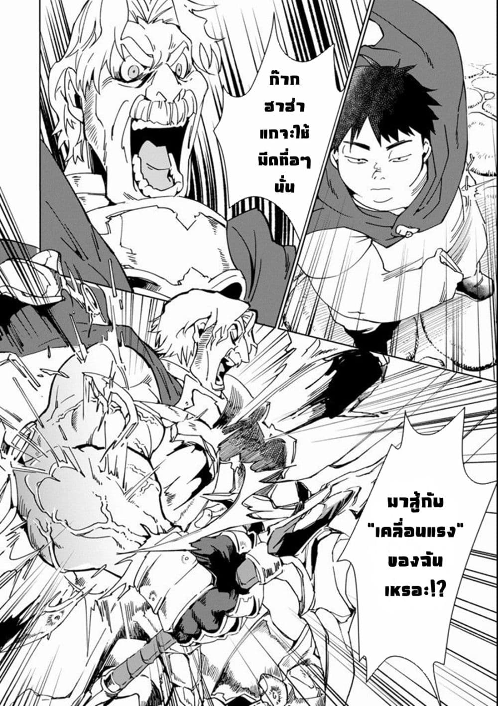 Saikyou Yuusha wa Oharai Hako: Maou ni nattara zutto Ore no Musou Return page 42