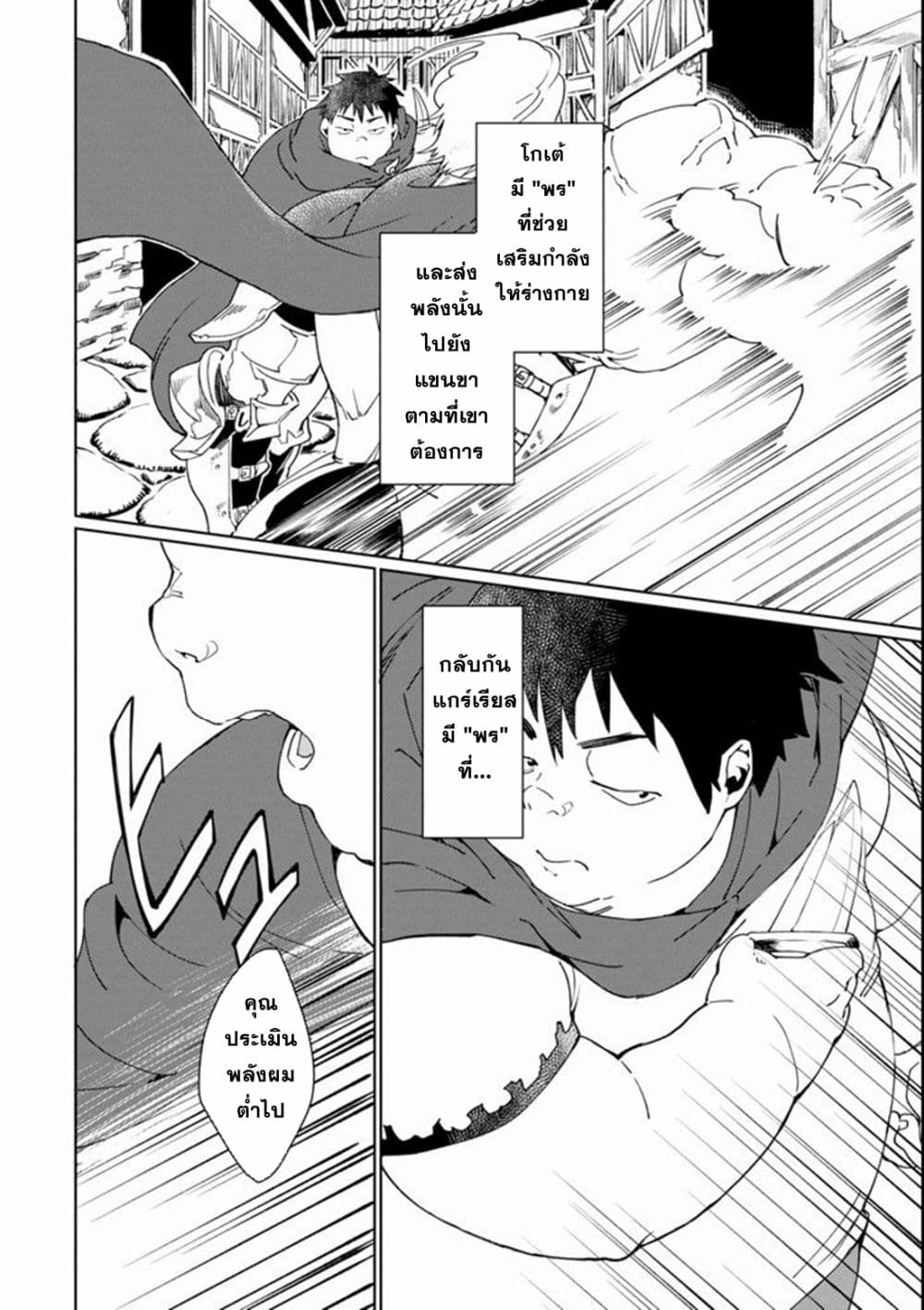 Saikyou Yuusha wa Oharai Hako: Maou ni nattara zutto Ore no Musou Return page 44