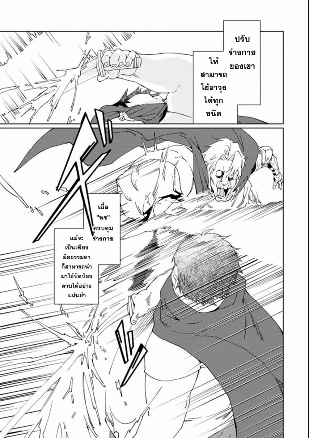 Saikyou Yuusha wa Oharai Hako: Maou ni nattara zutto Ore no Musou Return page 45