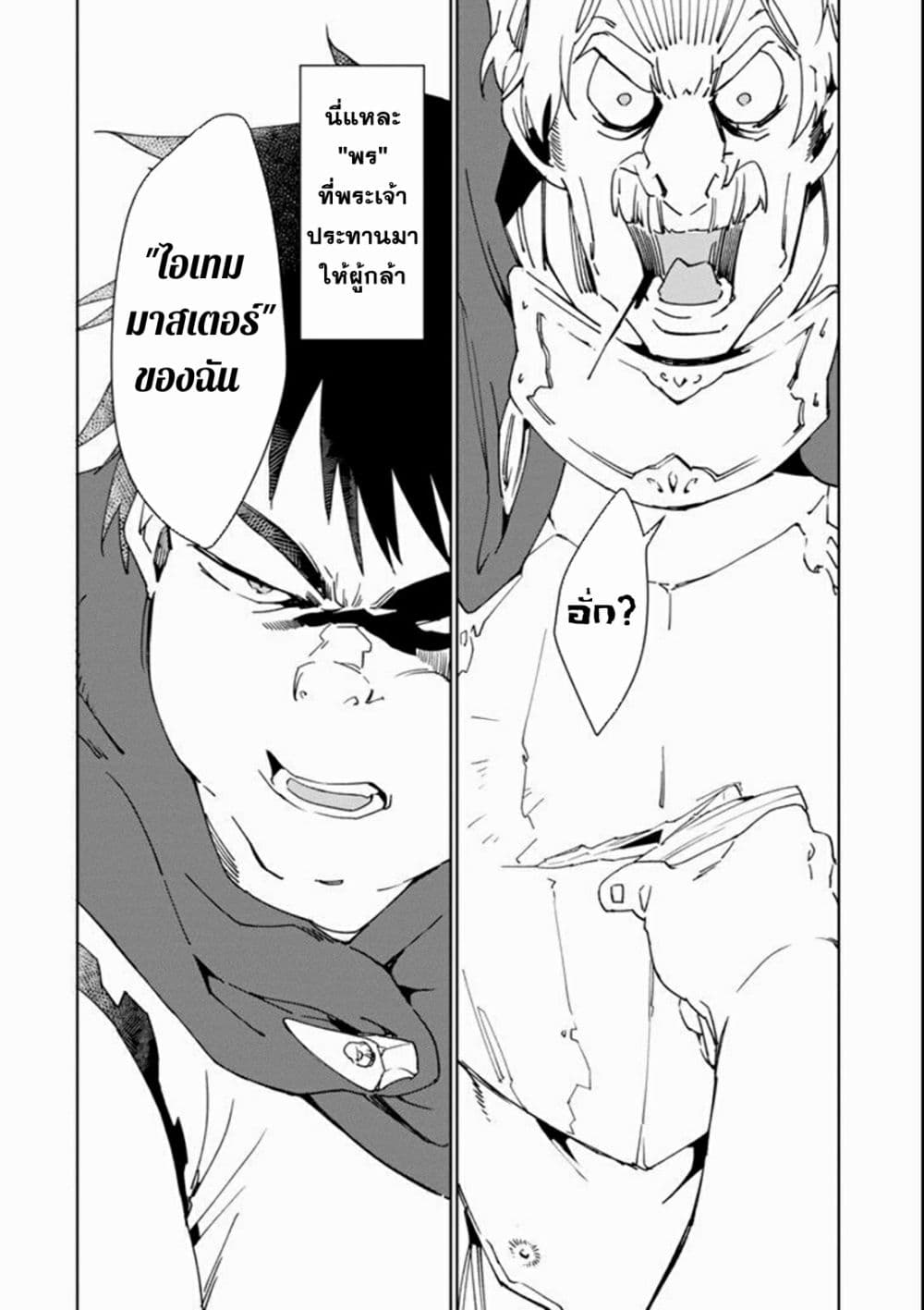 Saikyou Yuusha wa Oharai Hako: Maou ni nattara zutto Ore no Musou Return page 46