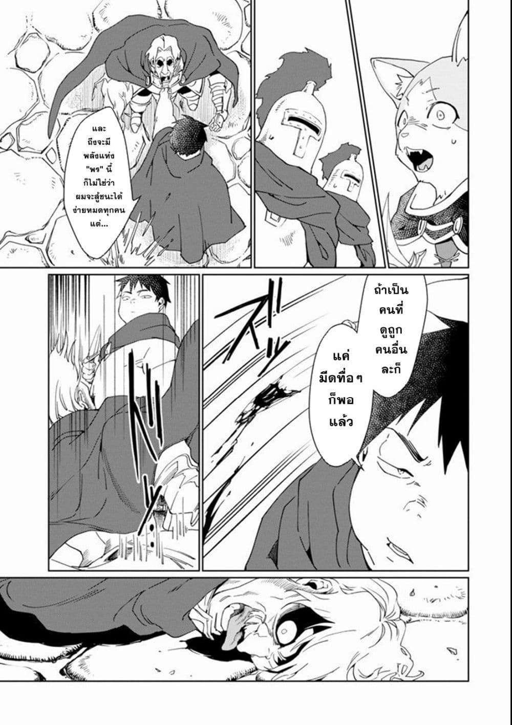Saikyou Yuusha wa Oharai Hako: Maou ni nattara zutto Ore no Musou Return page 47