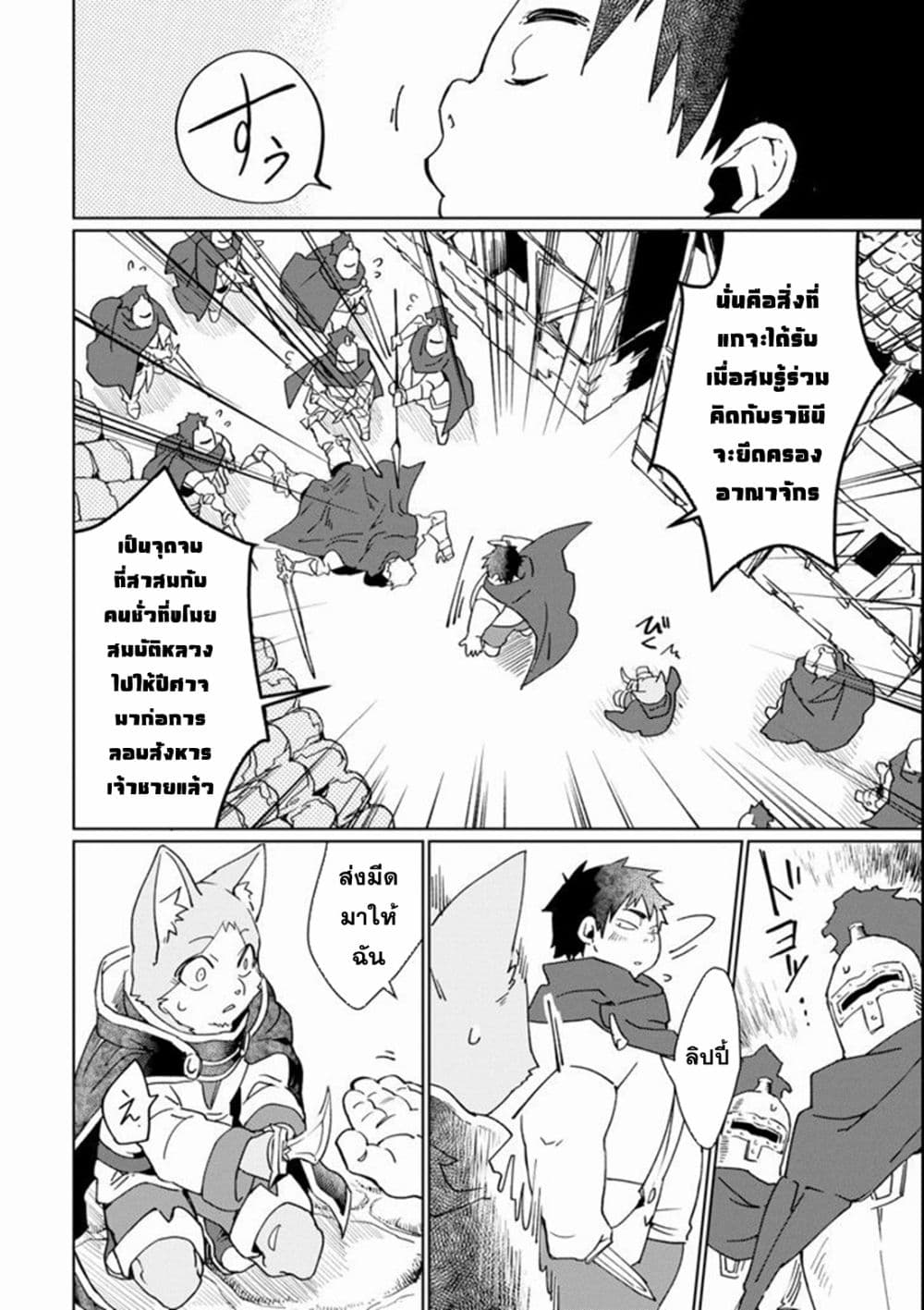 Saikyou Yuusha wa Oharai Hako: Maou ni nattara zutto Ore no Musou Return page 48
