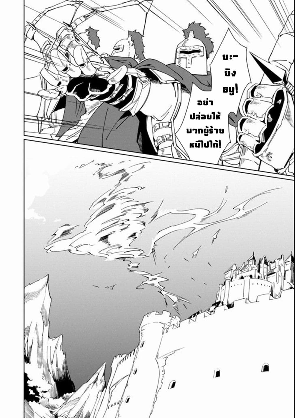 Saikyou Yuusha wa Oharai Hako: Maou ni nattara zutto Ore no Musou Return page 50