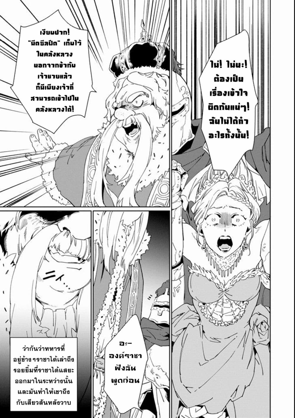 Saikyou Yuusha wa Oharai Hako: Maou ni nattara zutto Ore no Musou Return page 51