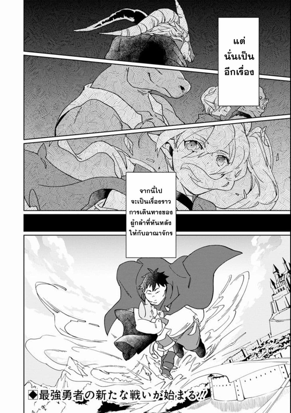 Saikyou Yuusha wa Oharai Hako: Maou ni nattara zutto Ore no Musou Return page 52