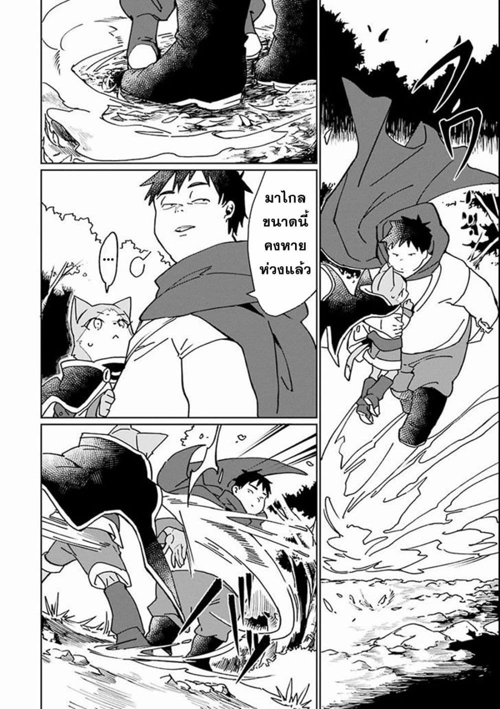 Saikyou Yuusha wa Oharai Hako: Maou ni nattara zutto Ore no Musou Return page 4