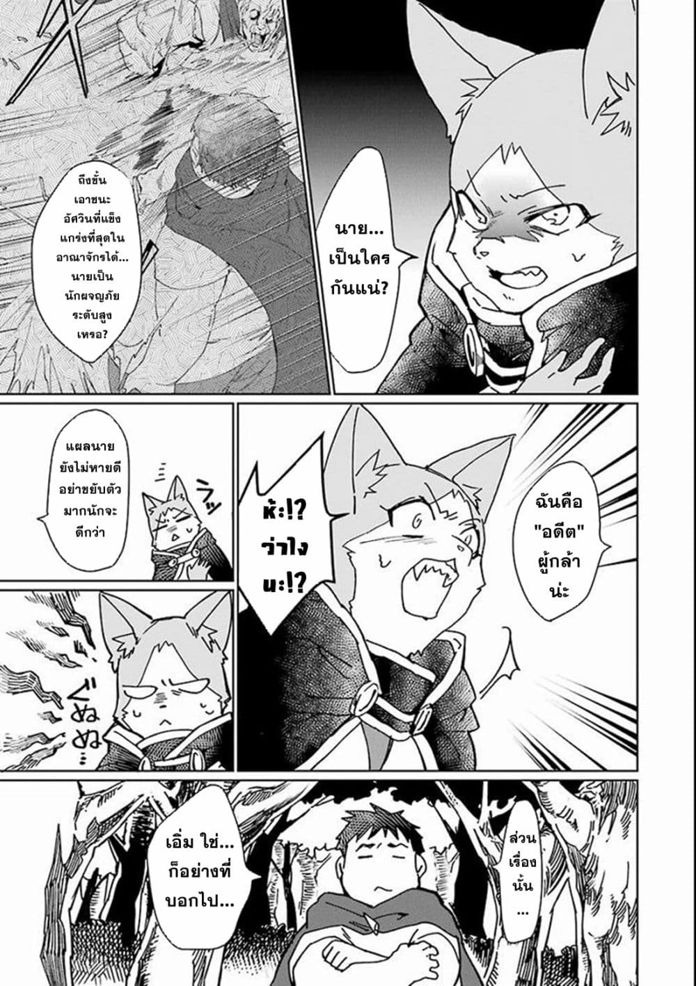 Saikyou Yuusha wa Oharai Hako: Maou ni nattara zutto Ore no Musou Return page 5
