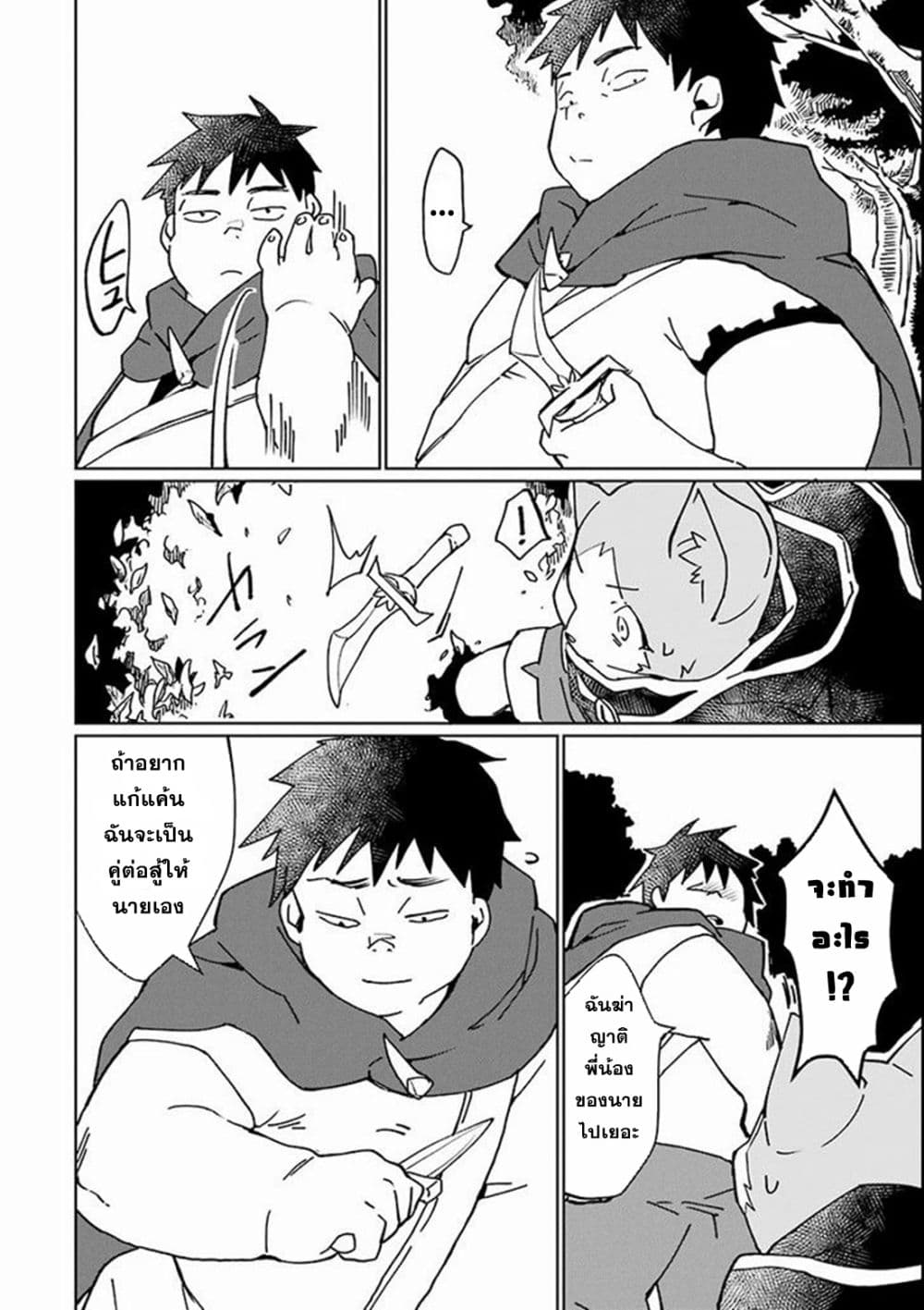 Saikyou Yuusha wa Oharai Hako: Maou ni nattara zutto Ore no Musou Return page 6