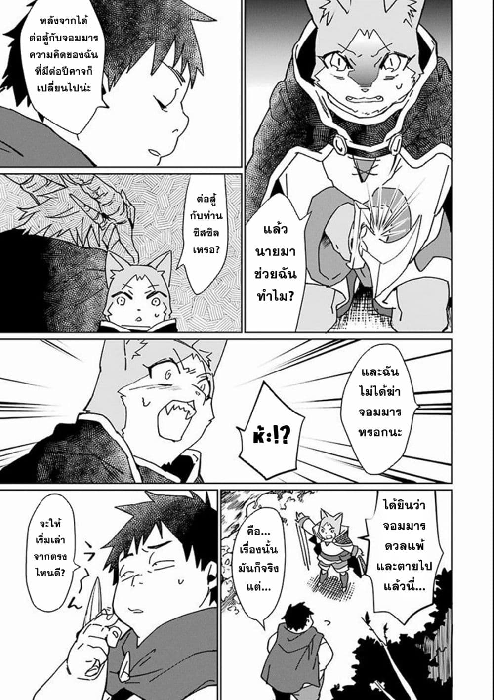 Saikyou Yuusha wa Oharai Hako: Maou ni nattara zutto Ore no Musou Return page 7
