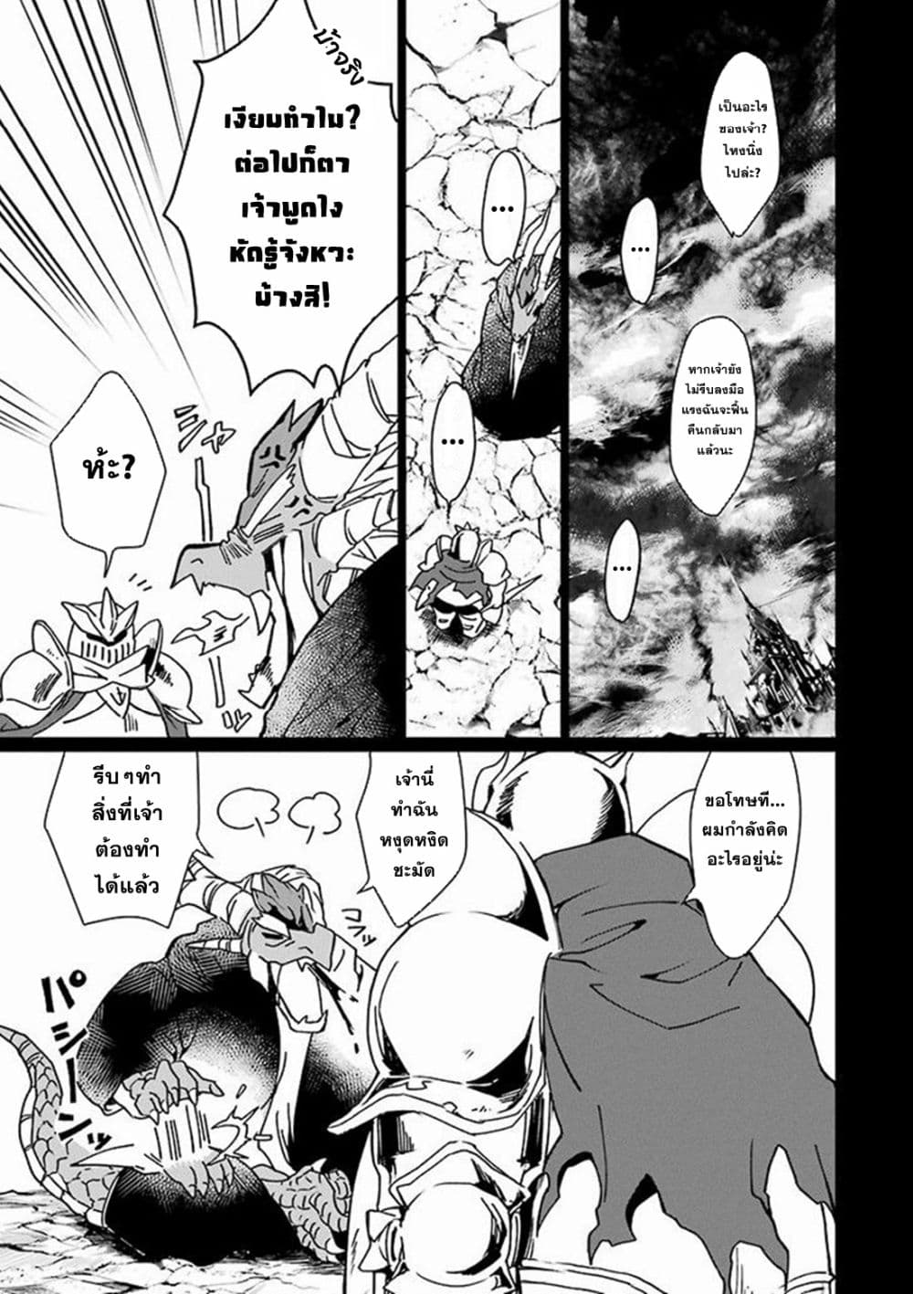 Saikyou Yuusha wa Oharai Hako: Maou ni nattara zutto Ore no Musou Return page 9