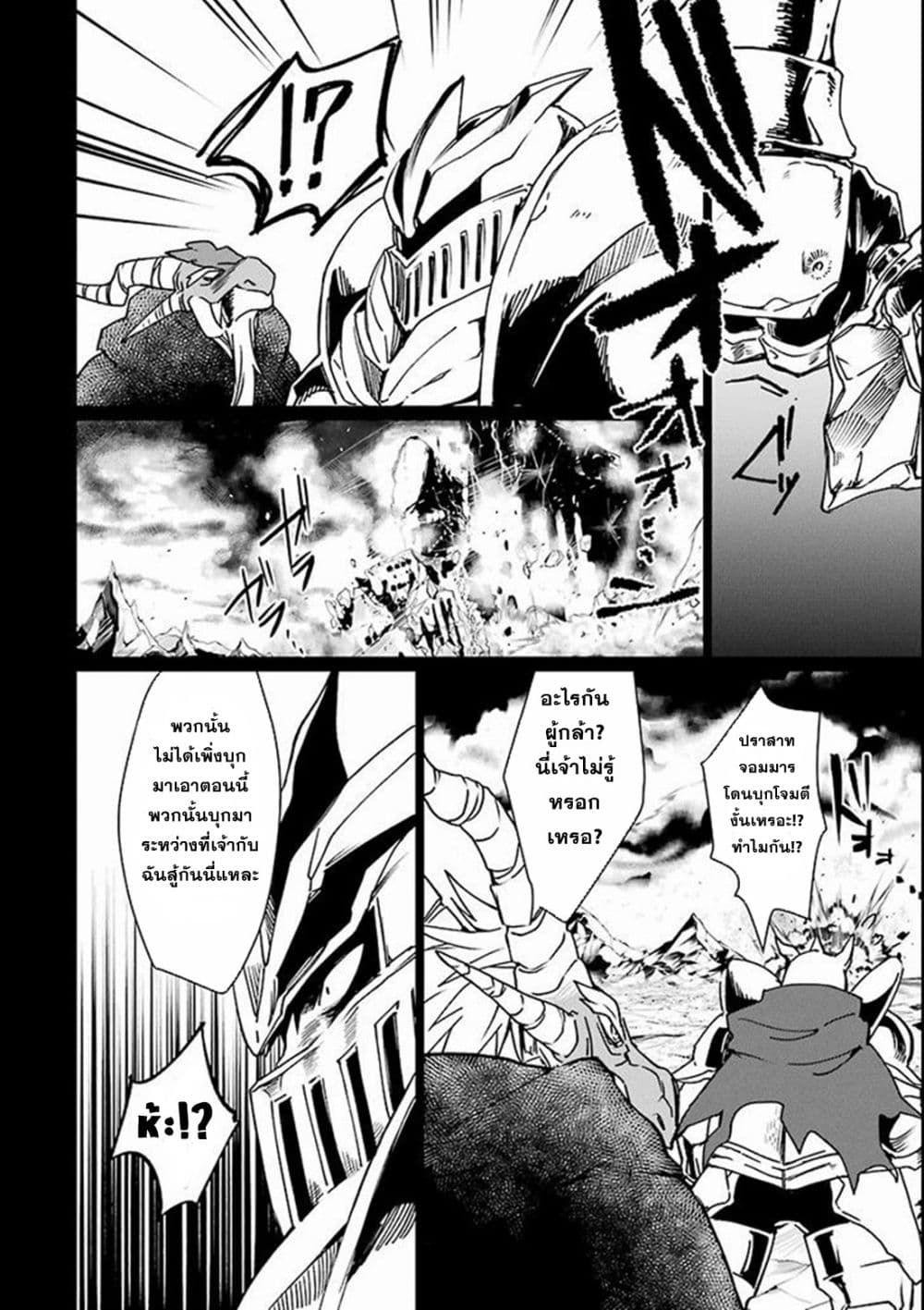 Saikyou Yuusha wa Oharai Hako: Maou ni nattara zutto Ore no Musou Return page 10