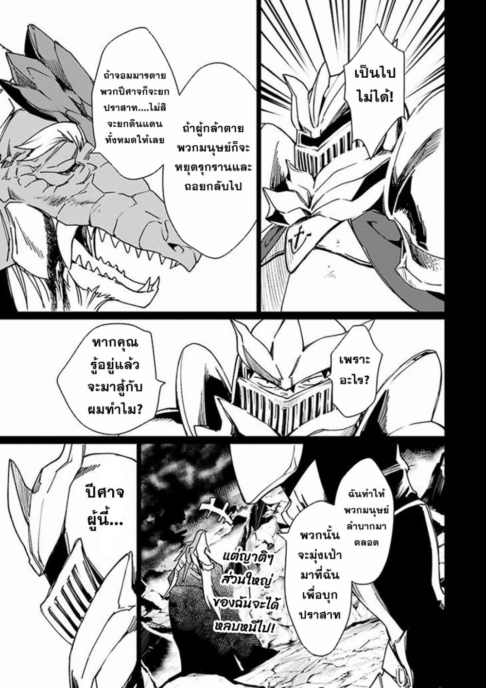 Saikyou Yuusha wa Oharai Hako: Maou ni nattara zutto Ore no Musou Return page 11