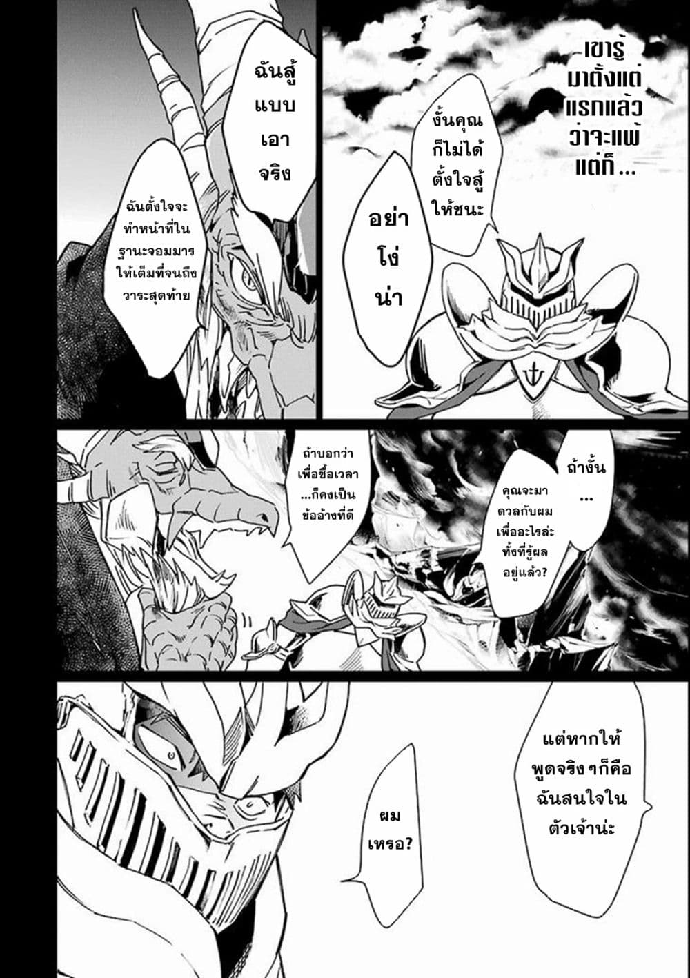 Saikyou Yuusha wa Oharai Hako: Maou ni nattara zutto Ore no Musou Return page 12