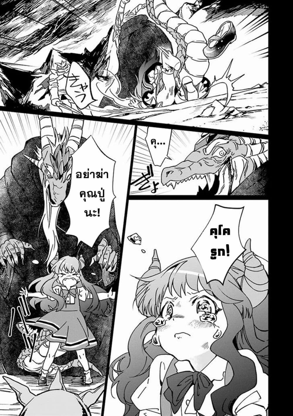 Saikyou Yuusha wa Oharai Hako: Maou ni nattara zutto Ore no Musou Return page 15