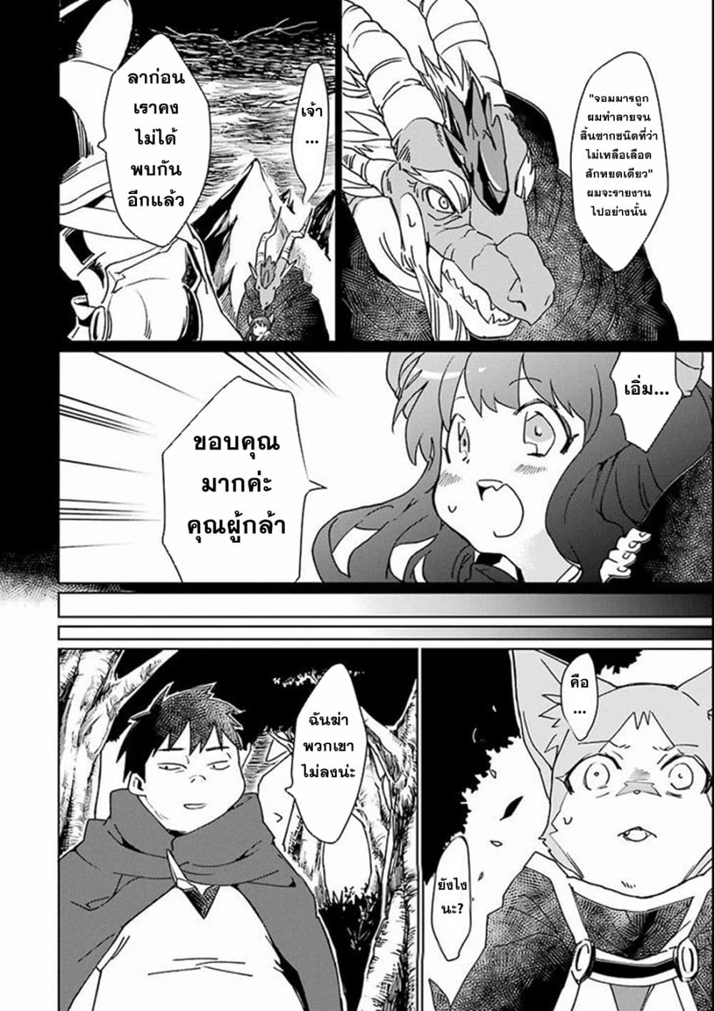 Saikyou Yuusha wa Oharai Hako: Maou ni nattara zutto Ore no Musou Return page 18