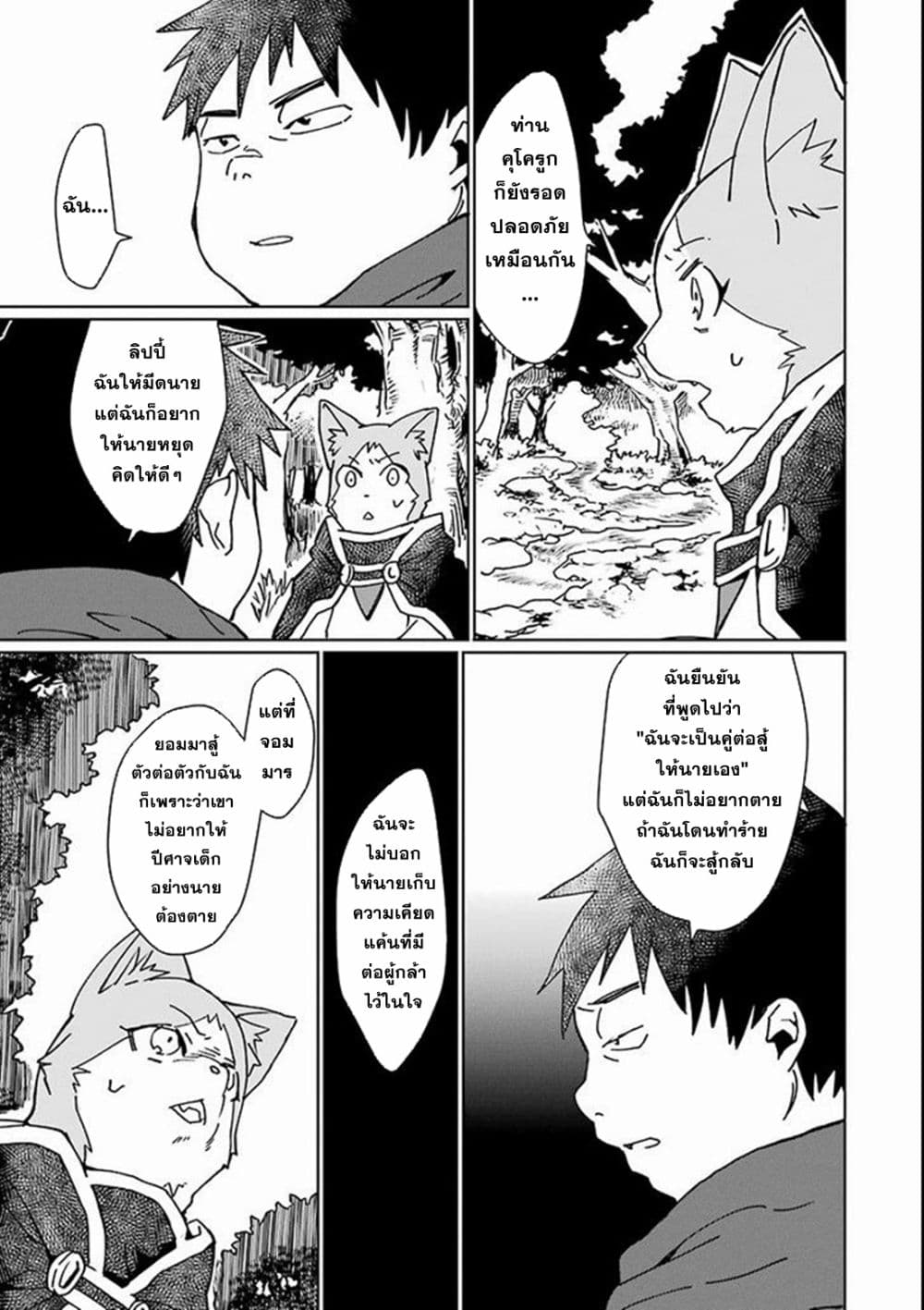 Saikyou Yuusha wa Oharai Hako: Maou ni nattara zutto Ore no Musou Return page 19