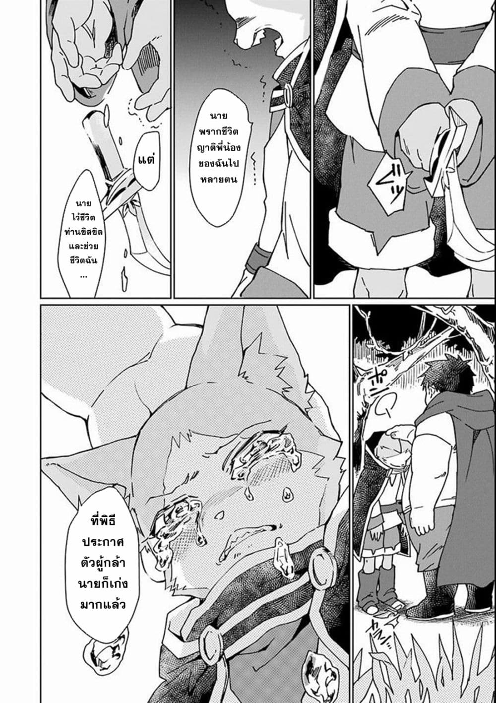 Saikyou Yuusha wa Oharai Hako: Maou ni nattara zutto Ore no Musou Return page 20