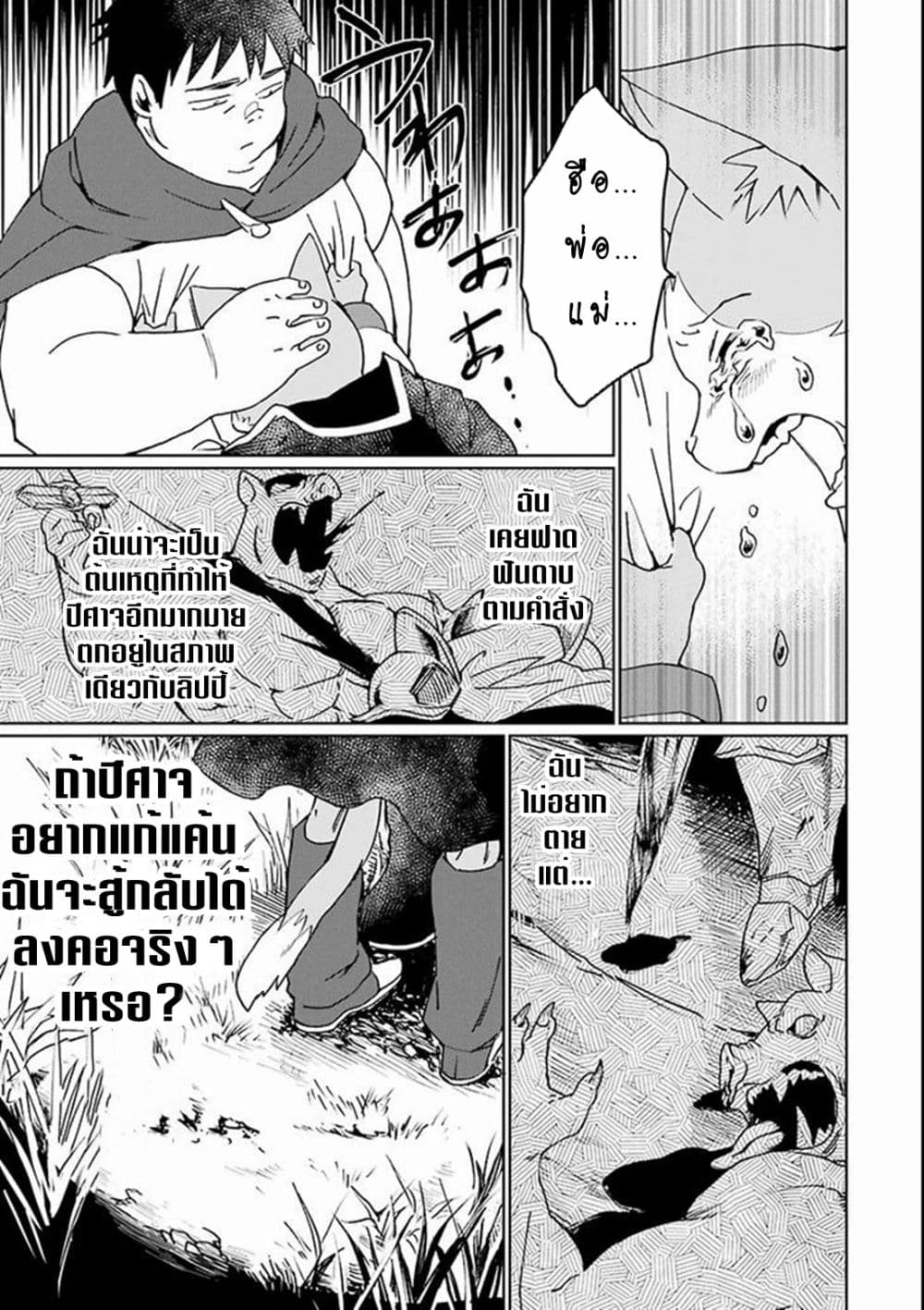 Saikyou Yuusha wa Oharai Hako: Maou ni nattara zutto Ore no Musou Return page 21