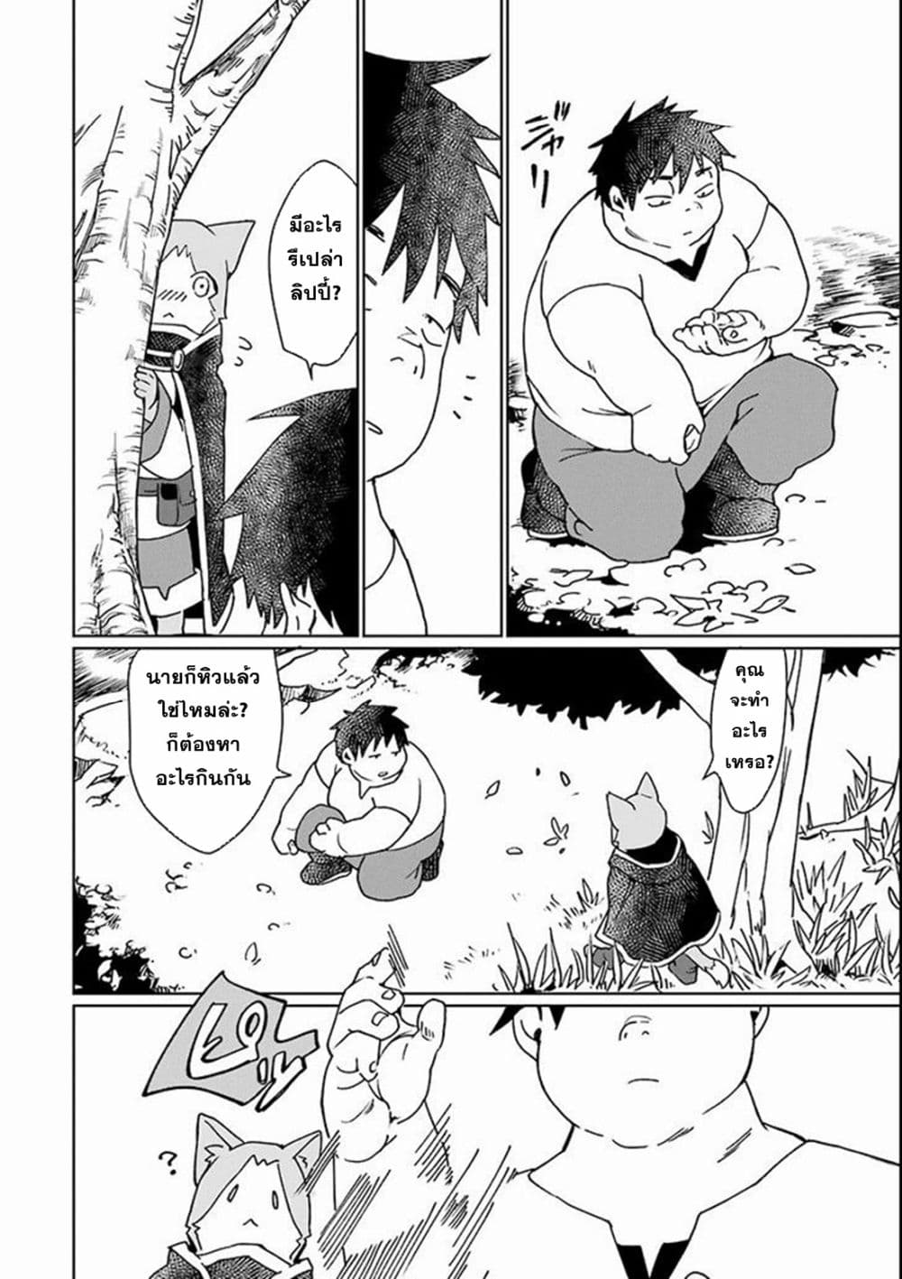 Saikyou Yuusha wa Oharai Hako: Maou ni nattara zutto Ore no Musou Return page 22