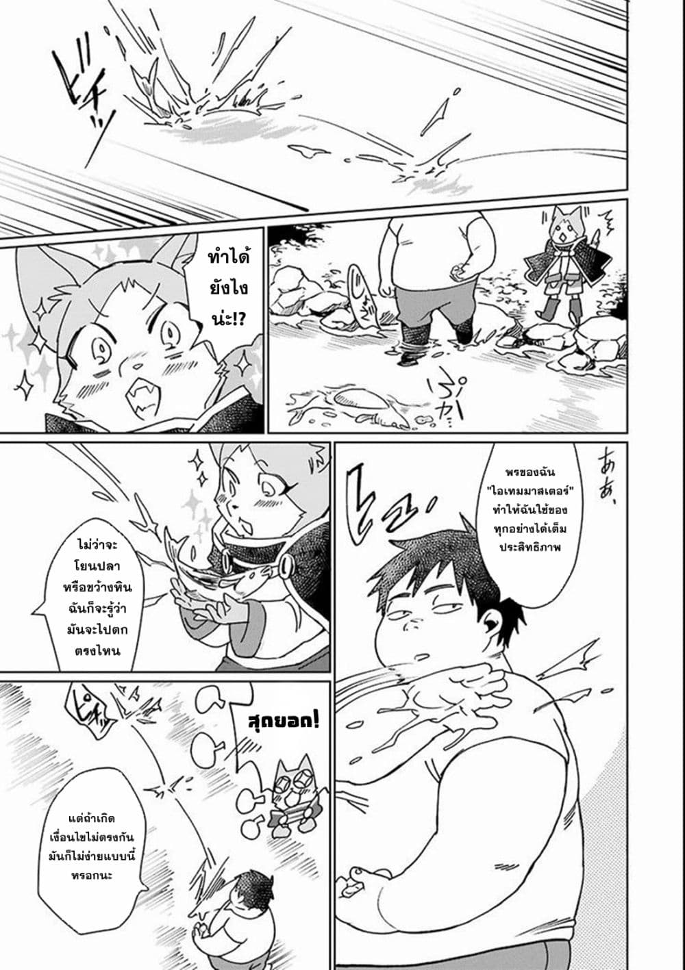 Saikyou Yuusha wa Oharai Hako: Maou ni nattara zutto Ore no Musou Return page 23