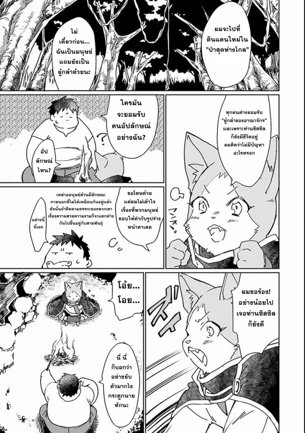 Saikyou Yuusha wa Oharai Hako: Maou ni nattara zutto Ore no Musou Return page 25