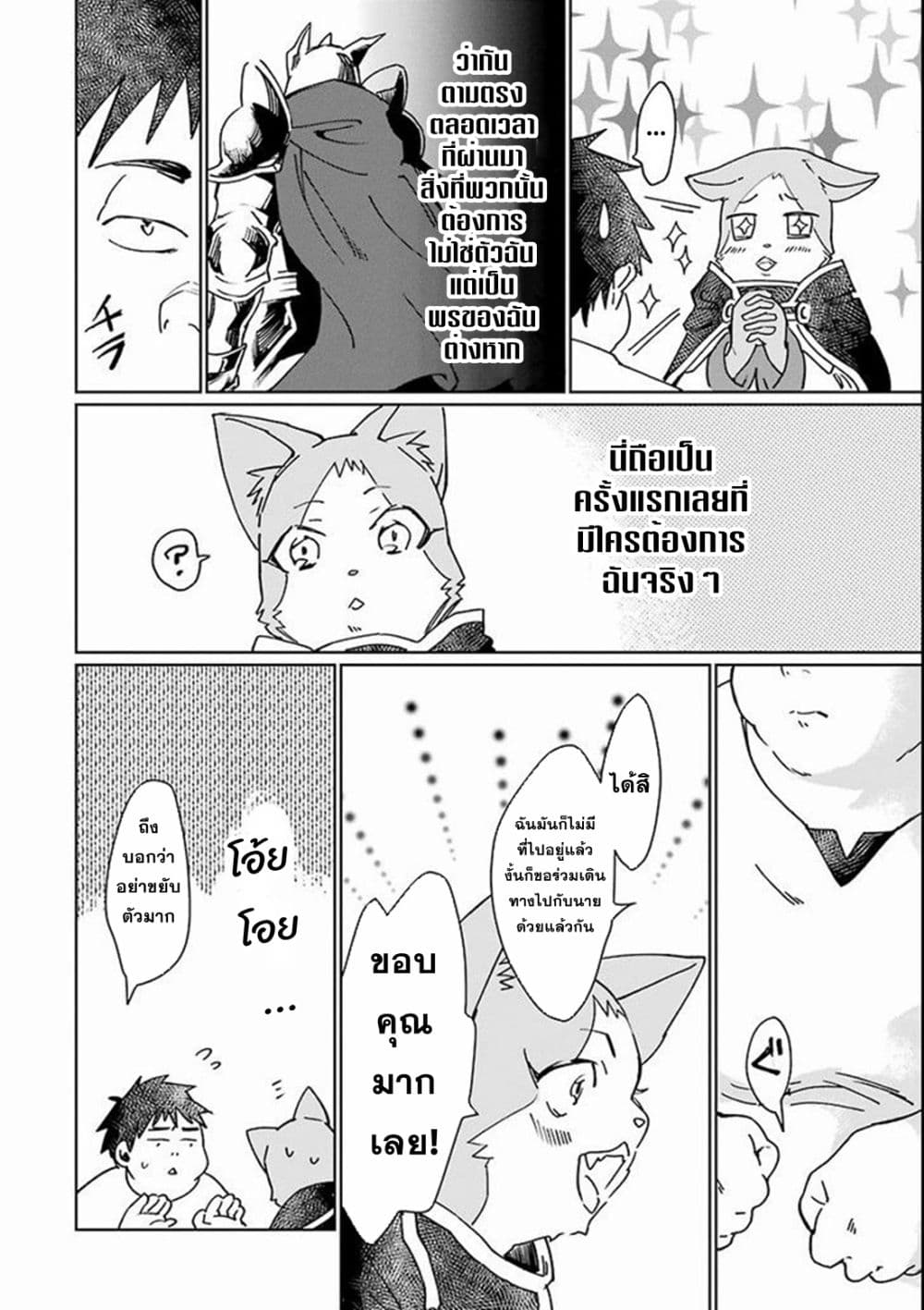 Saikyou Yuusha wa Oharai Hako: Maou ni nattara zutto Ore no Musou Return page 26