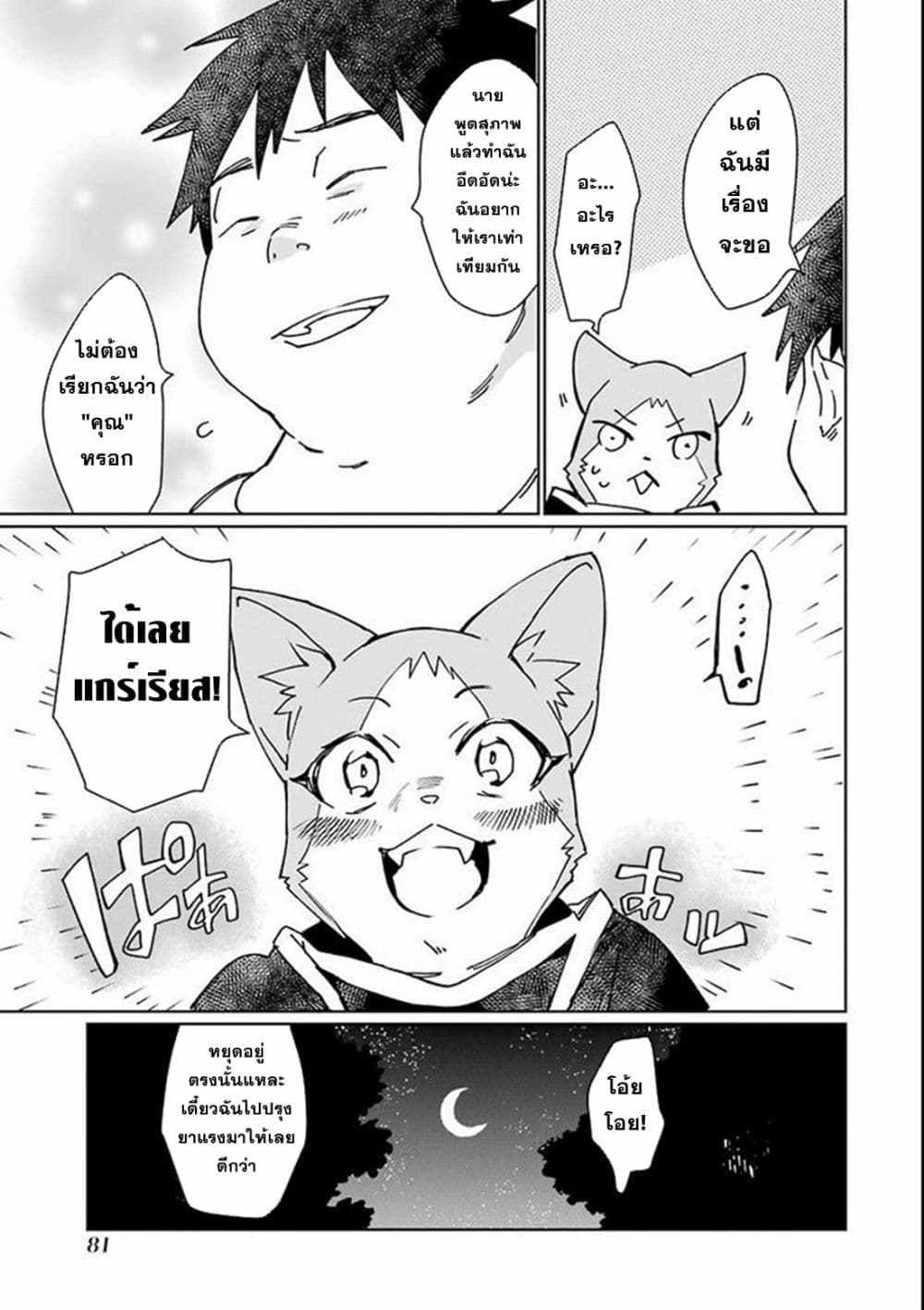 Saikyou Yuusha wa Oharai Hako: Maou ni nattara zutto Ore no Musou Return page 27
