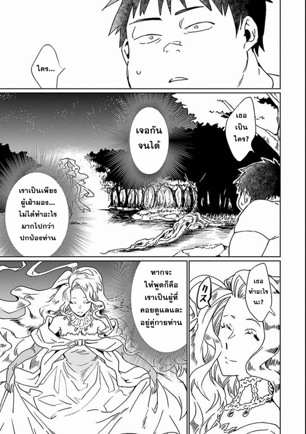Saikyou Yuusha wa Oharai Hako: Maou ni nattara zutto Ore no Musou Return page 31