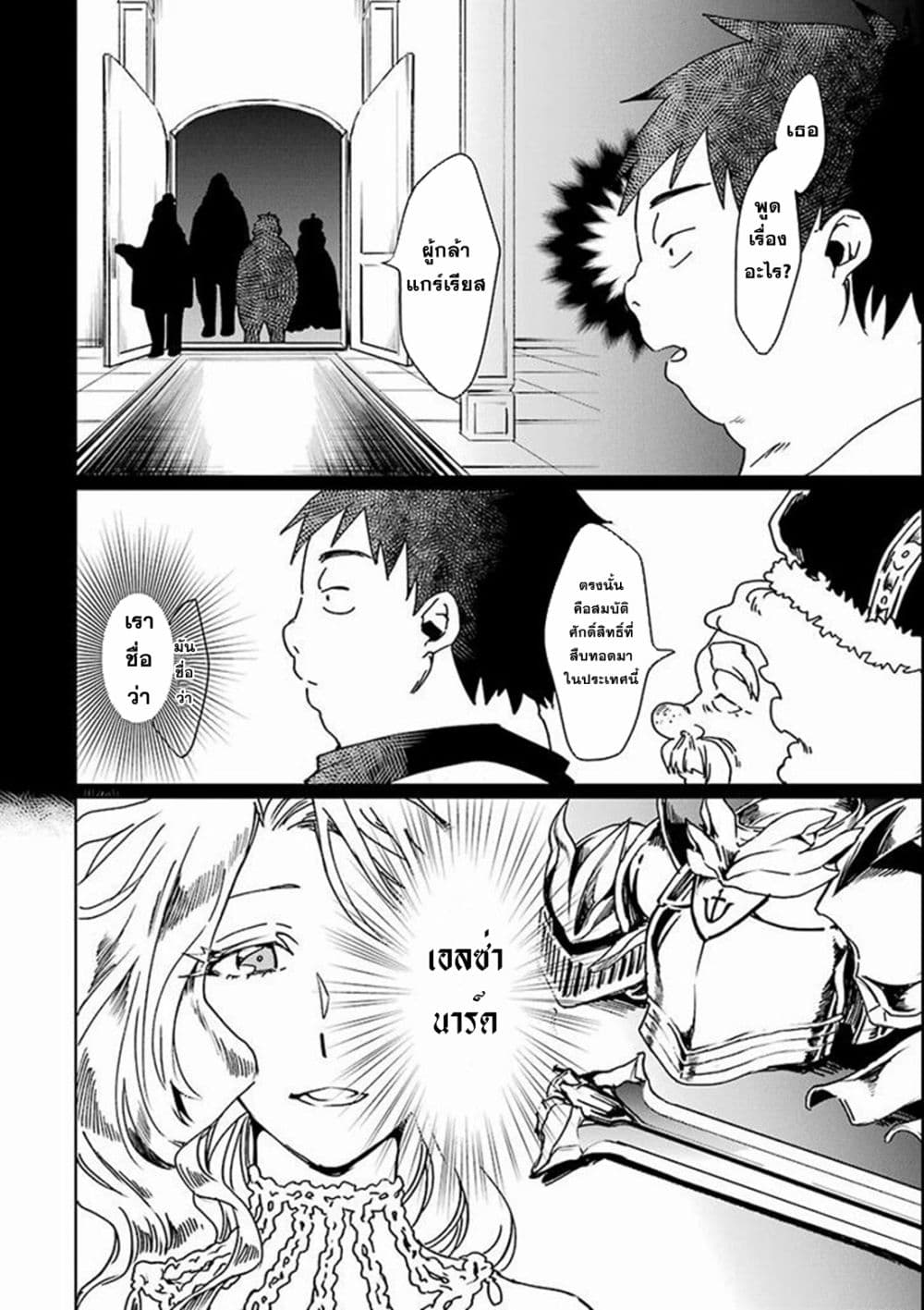 Saikyou Yuusha wa Oharai Hako: Maou ni nattara zutto Ore no Musou Return page 32
