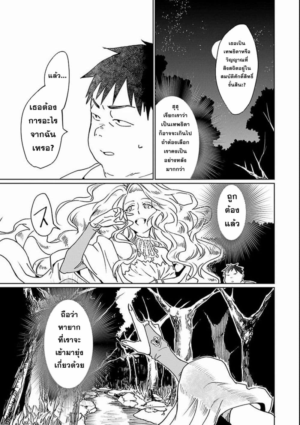 Saikyou Yuusha wa Oharai Hako: Maou ni nattara zutto Ore no Musou Return page 33