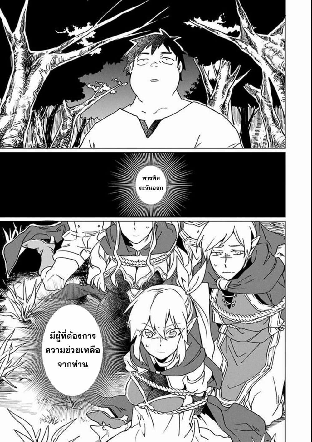 Saikyou Yuusha wa Oharai Hako: Maou ni nattara zutto Ore no Musou Return page 35