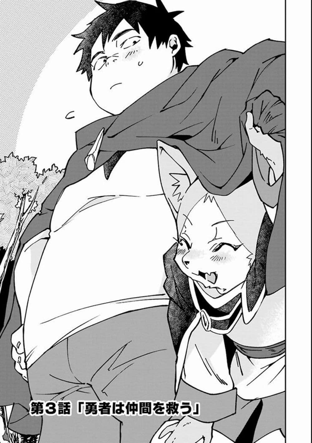 Saikyou Yuusha wa Oharai Hako: Maou ni nattara zutto Ore no Musou Return page 1