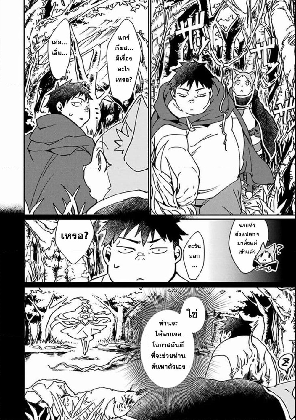 Saikyou Yuusha wa Oharai Hako: Maou ni nattara zutto Ore no Musou Return page 2