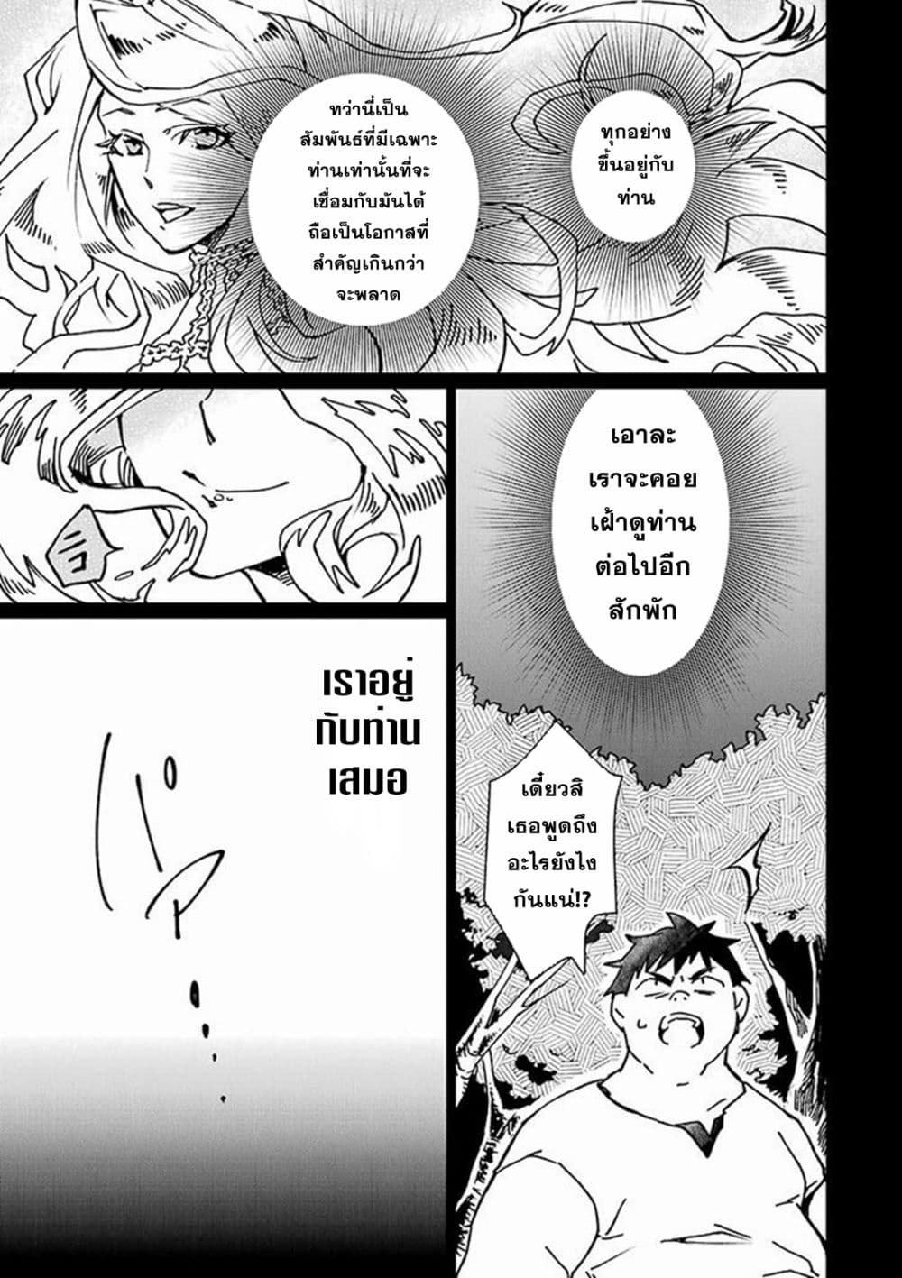 Saikyou Yuusha wa Oharai Hako: Maou ni nattara zutto Ore no Musou Return page 3