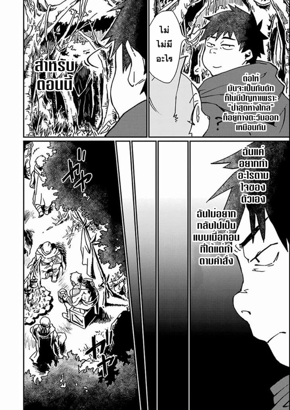 Saikyou Yuusha wa Oharai Hako: Maou ni nattara zutto Ore no Musou Return page 4