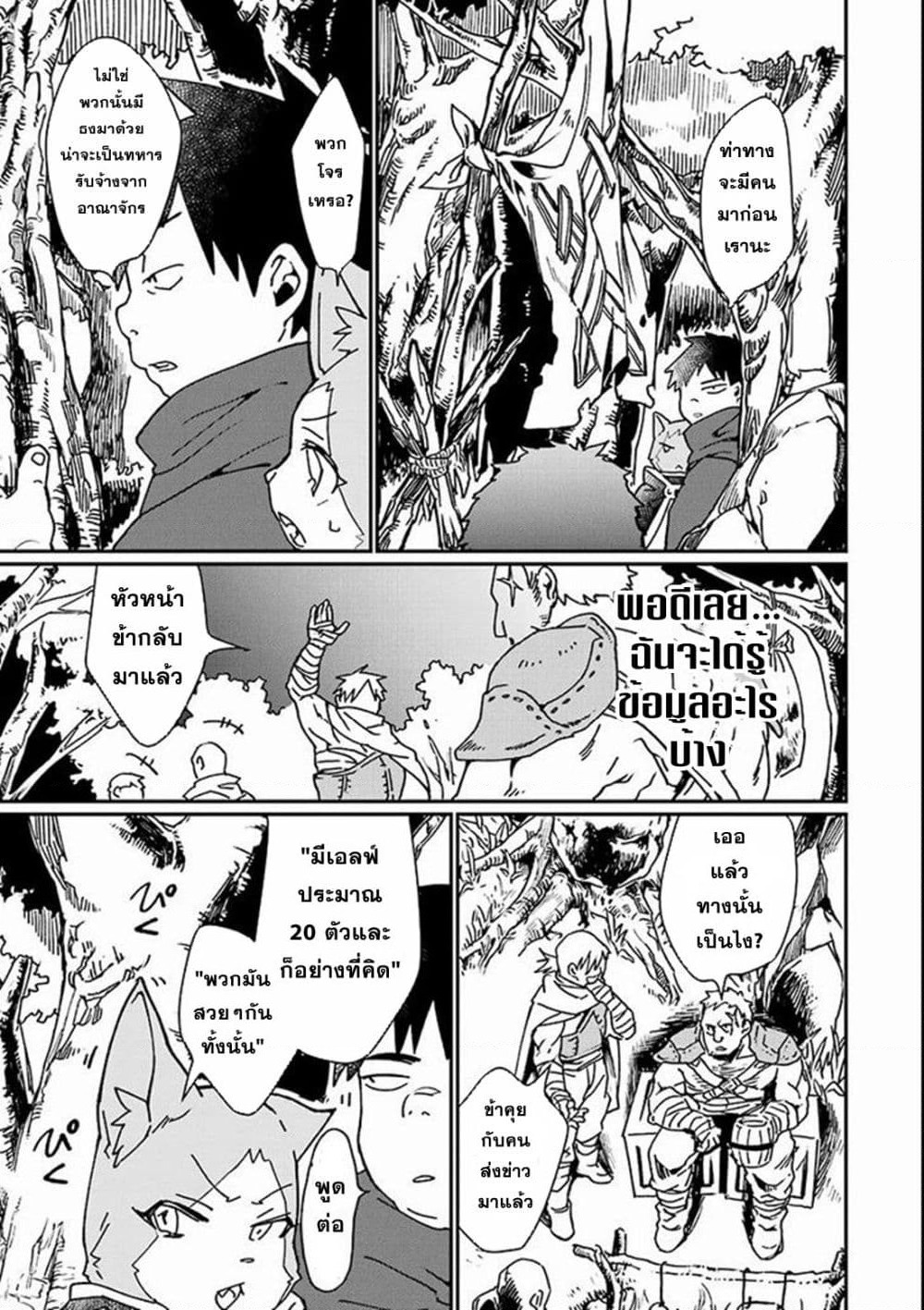 Saikyou Yuusha wa Oharai Hako: Maou ni nattara zutto Ore no Musou Return page 5