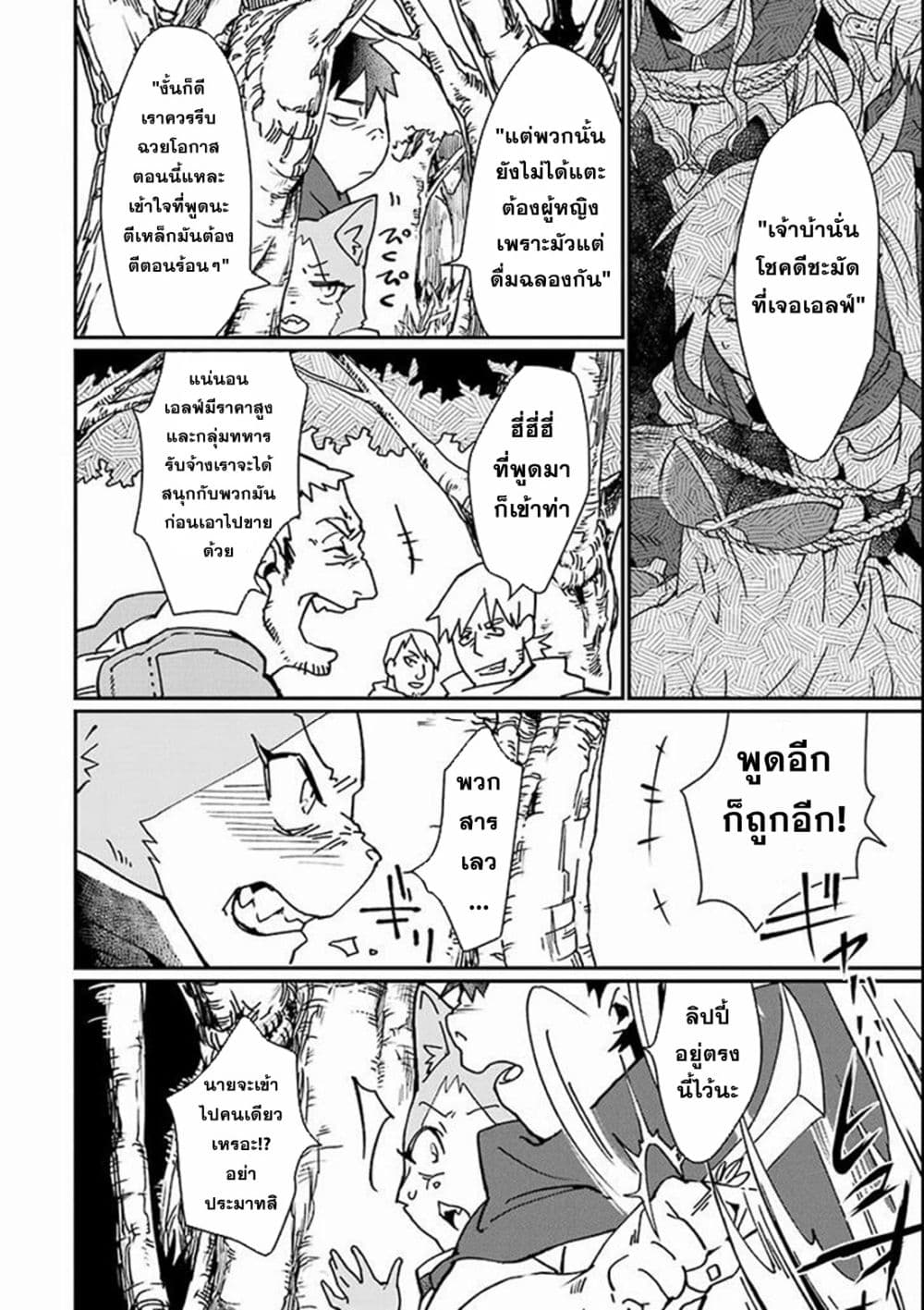Saikyou Yuusha wa Oharai Hako: Maou ni nattara zutto Ore no Musou Return page 6