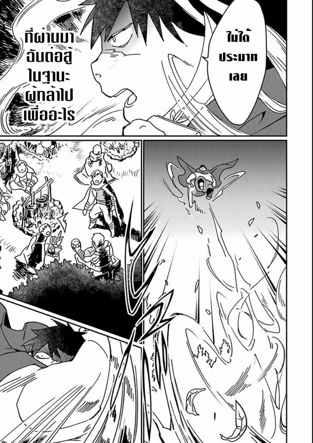 Saikyou Yuusha wa Oharai Hako: Maou ni nattara zutto Ore no Musou Return page 7