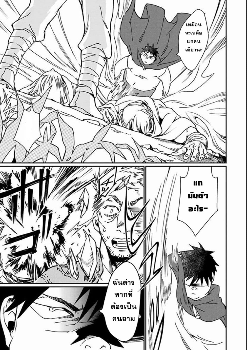 Saikyou Yuusha wa Oharai Hako: Maou ni nattara zutto Ore no Musou Return page 9