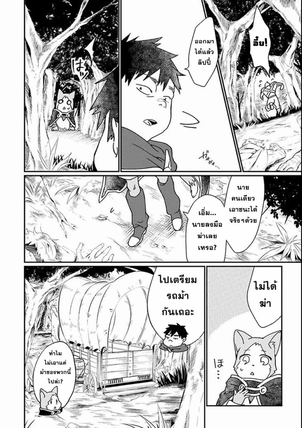 Saikyou Yuusha wa Oharai Hako: Maou ni nattara zutto Ore no Musou Return page 10