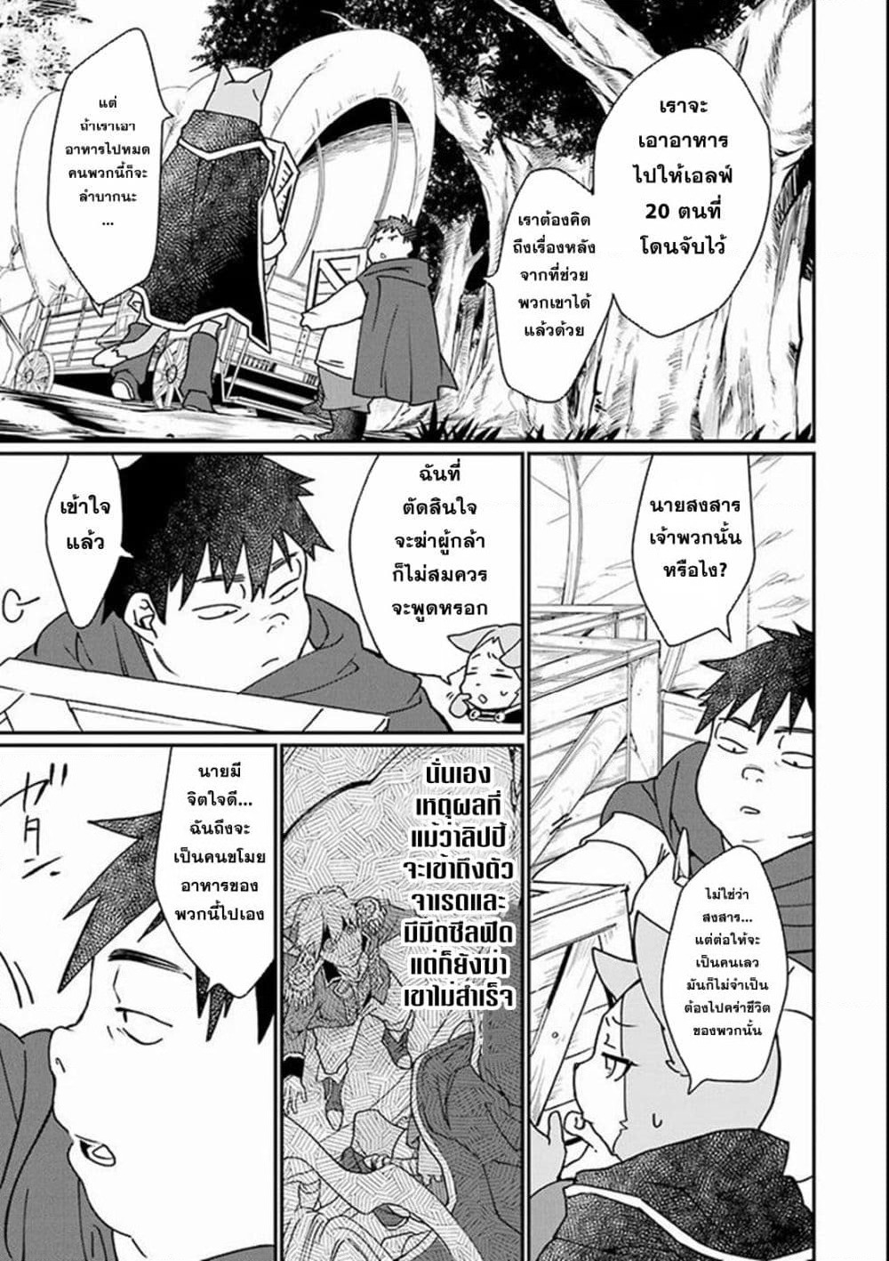 Saikyou Yuusha wa Oharai Hako: Maou ni nattara zutto Ore no Musou Return page 11