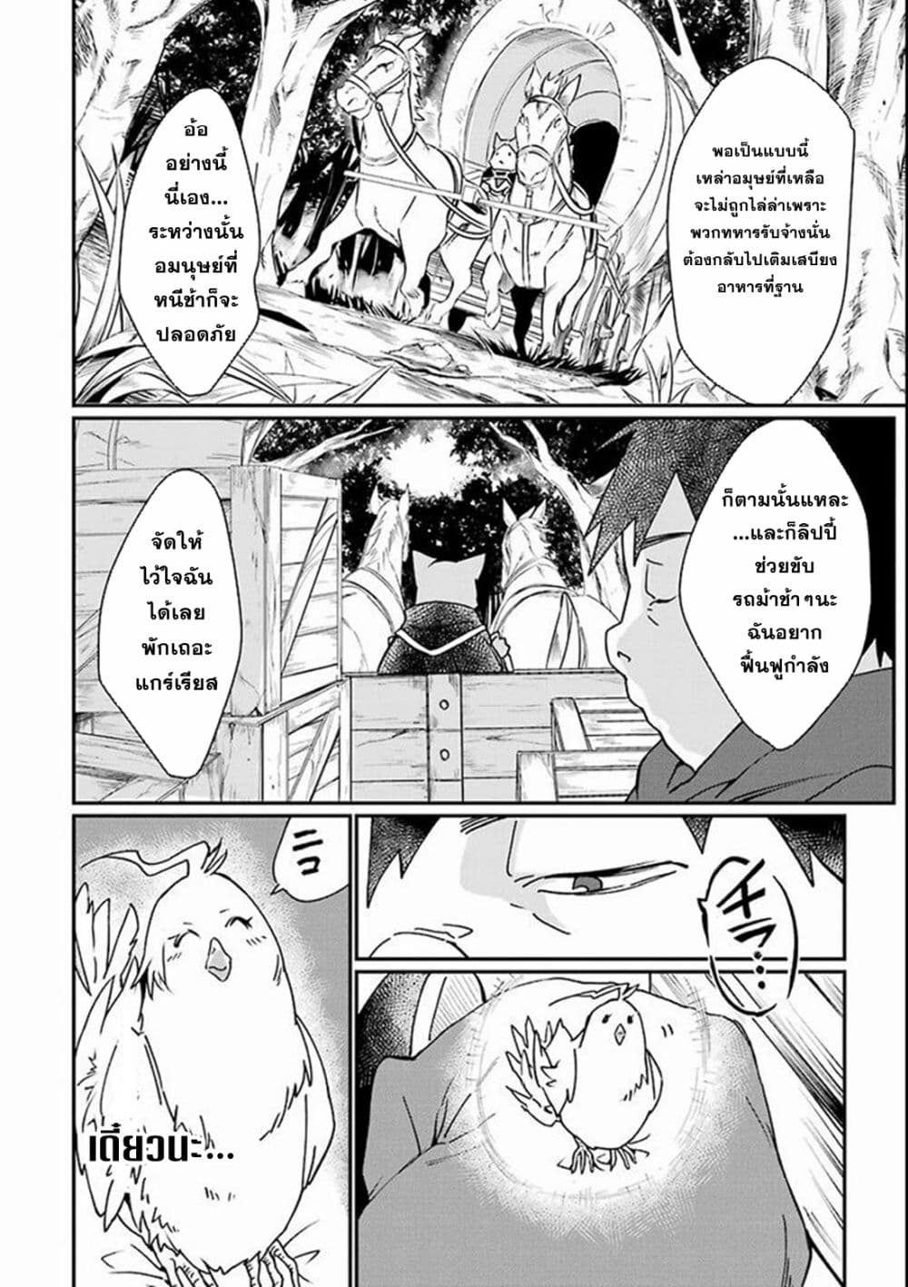 Saikyou Yuusha wa Oharai Hako: Maou ni nattara zutto Ore no Musou Return page 12