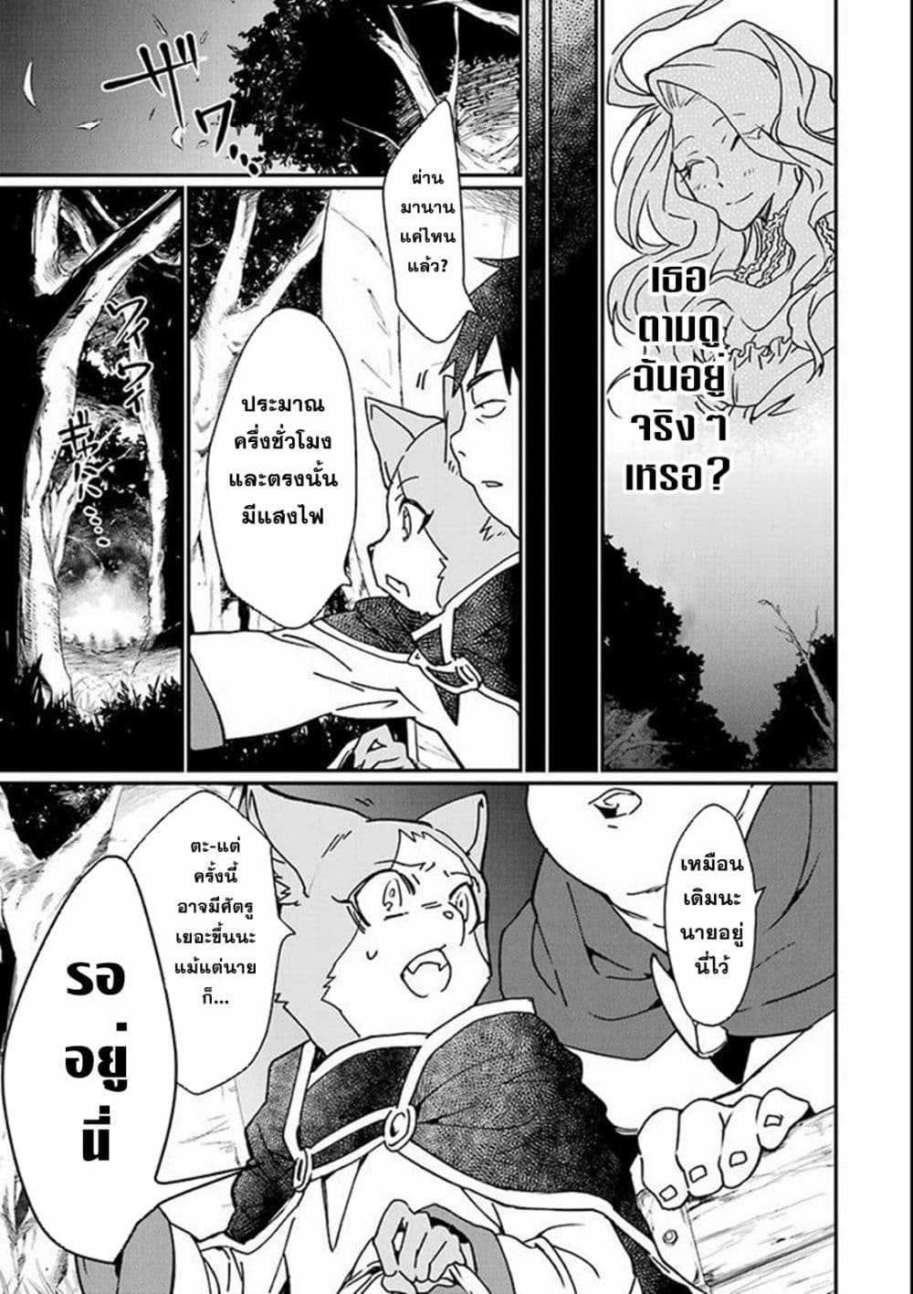 Saikyou Yuusha wa Oharai Hako: Maou ni nattara zutto Ore no Musou Return page 13