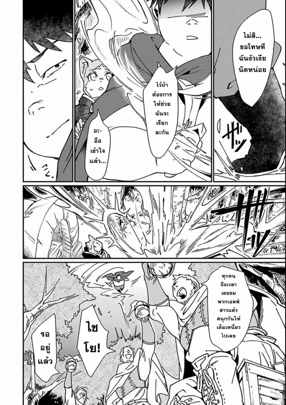Saikyou Yuusha wa Oharai Hako: Maou ni nattara zutto Ore no Musou Return page 14