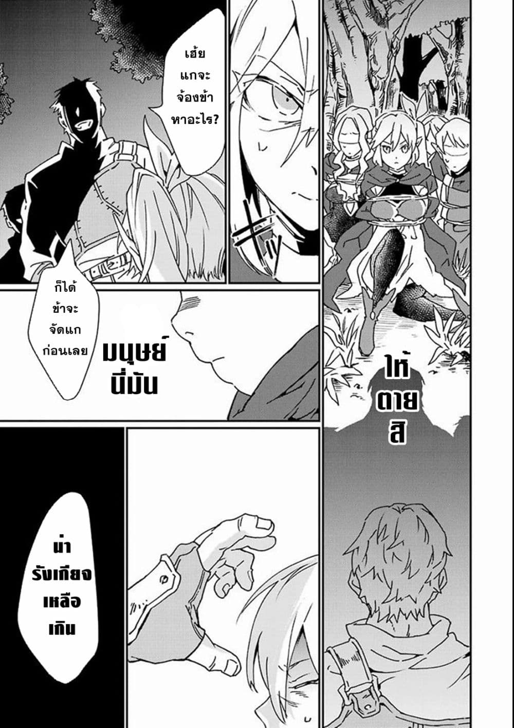 Saikyou Yuusha wa Oharai Hako: Maou ni nattara zutto Ore no Musou Return page 15