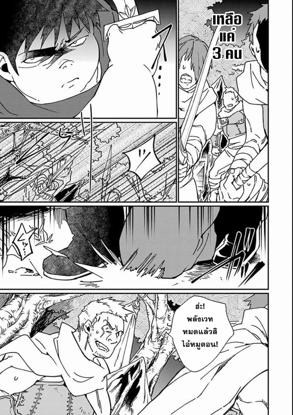 Saikyou Yuusha wa Oharai Hako: Maou ni nattara zutto Ore no Musou Return page 19