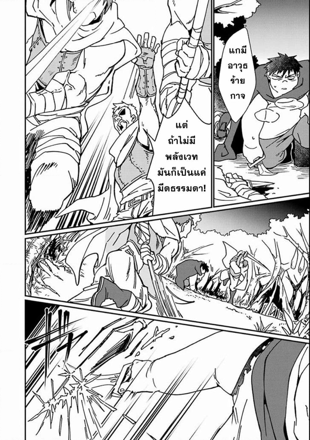 Saikyou Yuusha wa Oharai Hako: Maou ni nattara zutto Ore no Musou Return page 20