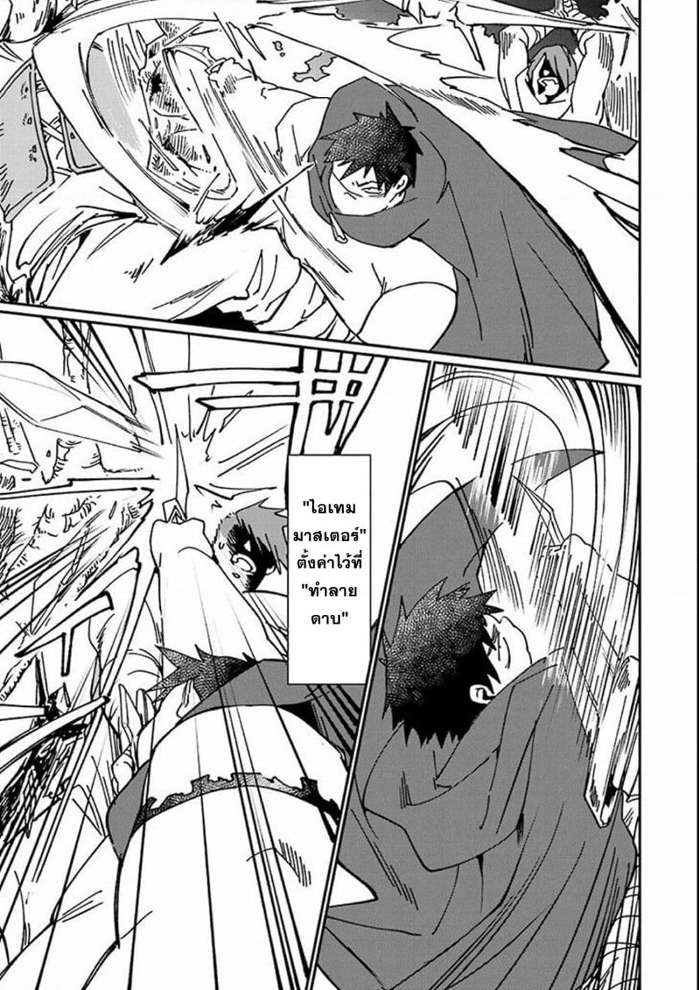 Saikyou Yuusha wa Oharai Hako: Maou ni nattara zutto Ore no Musou Return page 21
