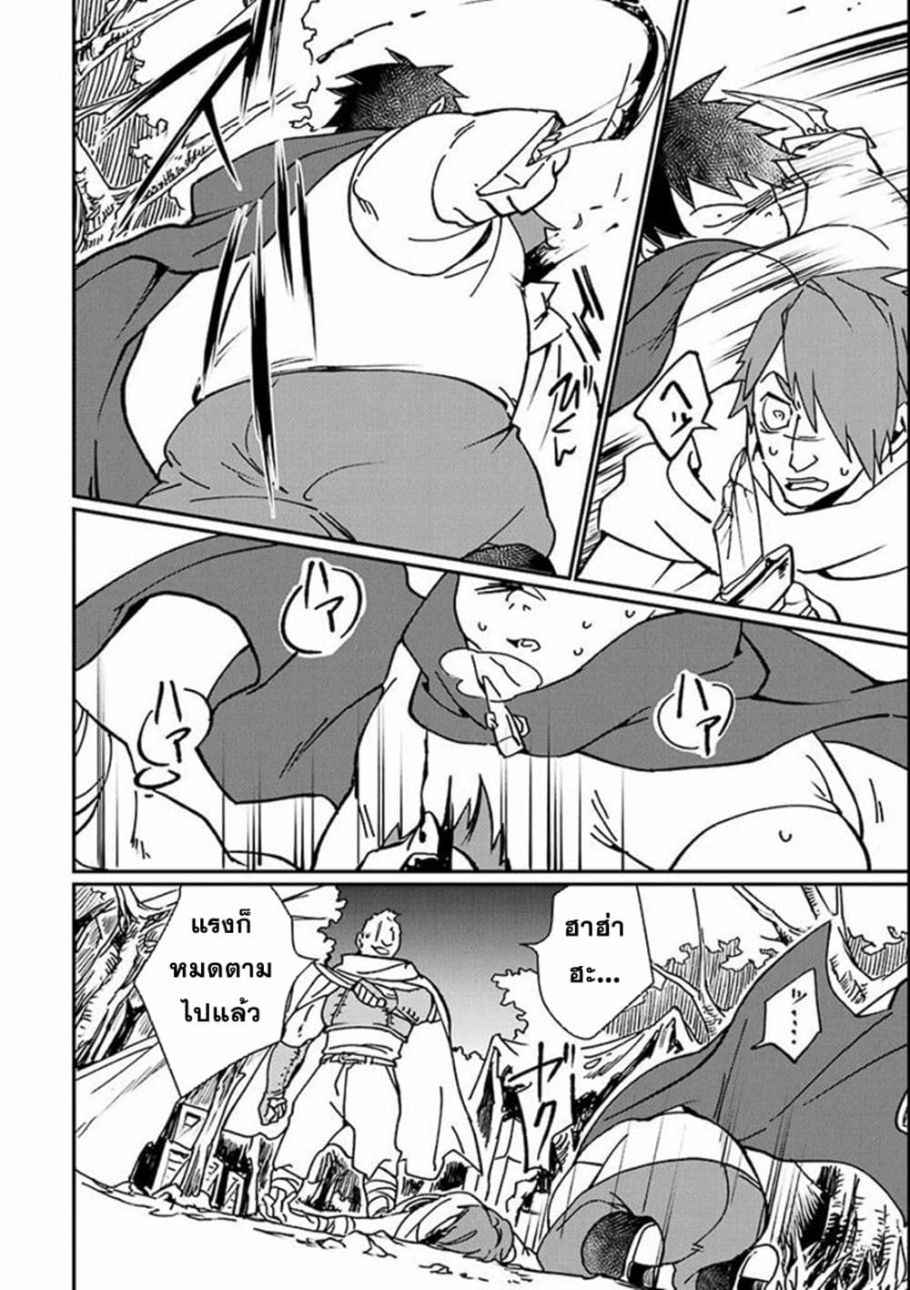 Saikyou Yuusha wa Oharai Hako: Maou ni nattara zutto Ore no Musou Return page 22
